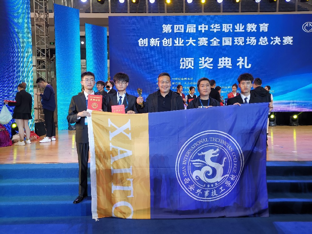 西安外事技工学校学子参加全国“第四届中华职业教育创新创业大赛” 喜获国家三等奖佳绩