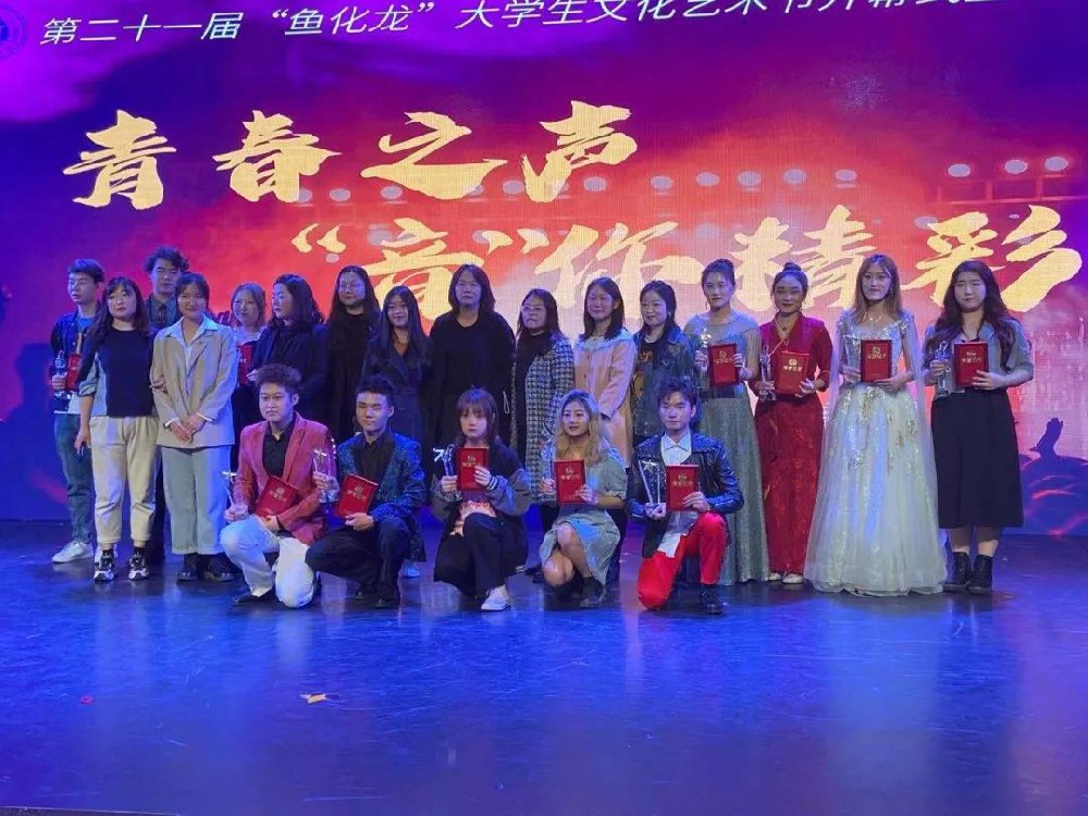 西安外事学院第二十一届“鱼化龙”大学生文化艺术节——我校学生喜获佳绩。