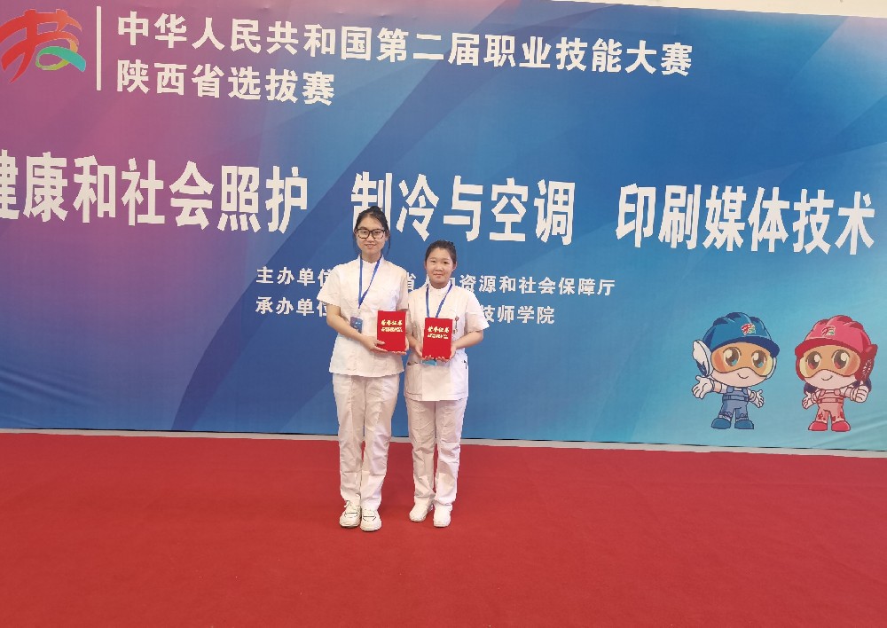 健康服务与管理系学生参加全国第二届职业技能大赛陕西省选拔赛