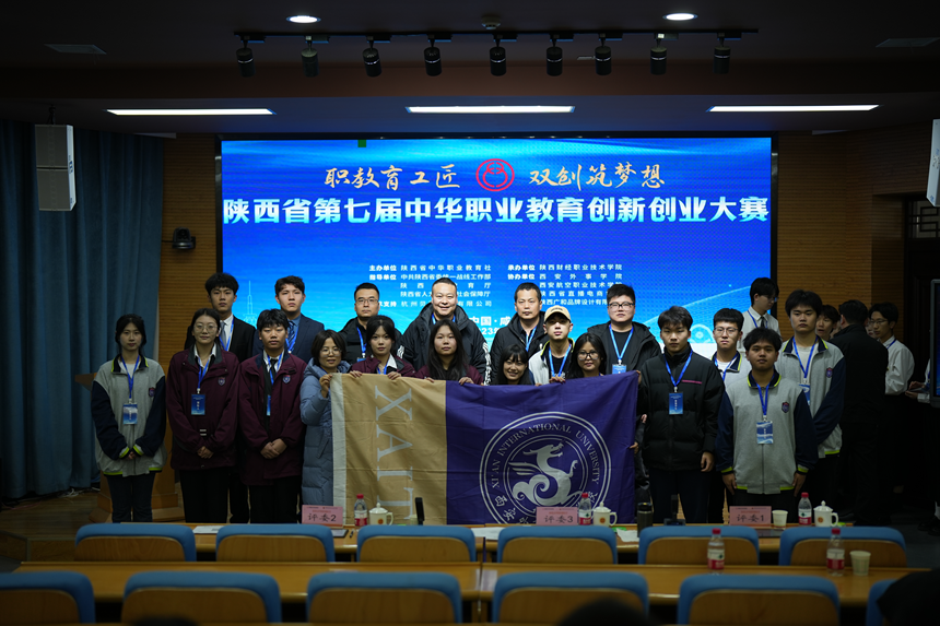西安外事技工学校选手在陕西省第七届中华职业教育创新创业大赛中喜获佳绩