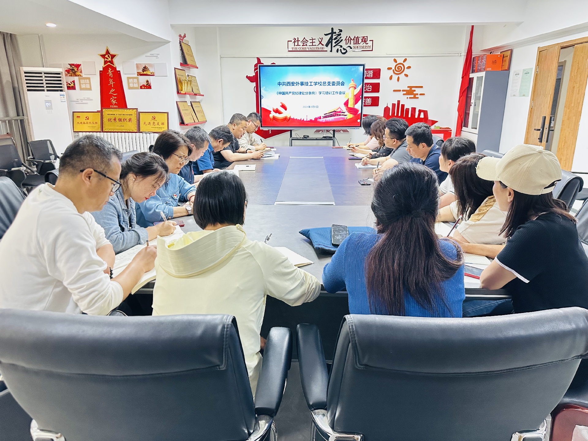 中共西安外事技工学校总支委员会 《中国共产党纪律处分条例》学习工作会议