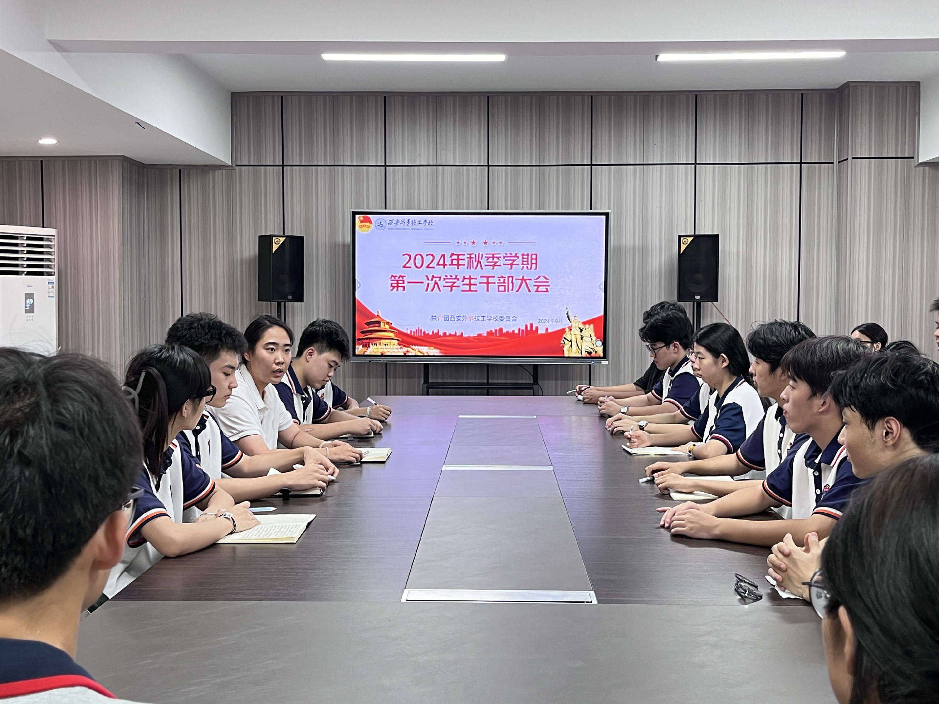 “启航金秋，共绘新篇”  2024年——2025年秋季学期  第一次学生干部大会