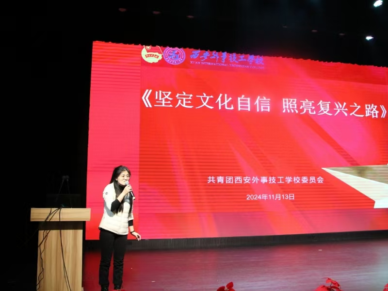 坚定文化自信，照亮复兴之路|西安外事技工学校团校第三期第二次理论课