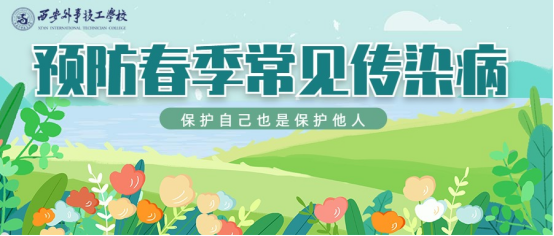 健康护航 共筑防线——我校开展2026年春季常见传染病预防知识培训活动