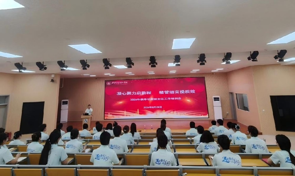 凝心聚力启新程，精管细育提质效｜我校圆满完成2026年秋季学期班主任专项培训